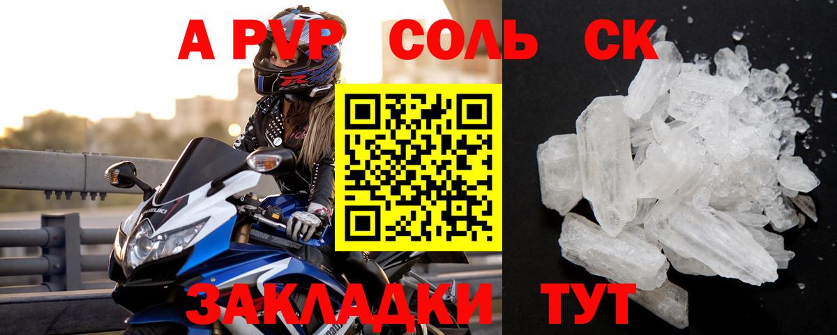 A PVP СК  Вход с VPN  Михайловск  Alpha PVP VHQ 