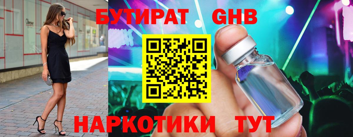 БУТИРАТ 1.4BDO  Вход с VPN  Михайловск 