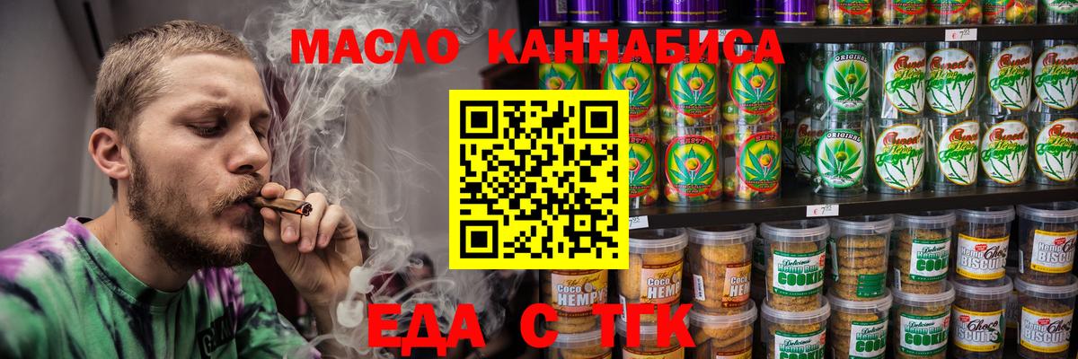 Печенье с ТГК марихуана  Вход с VPN  Михайловск 