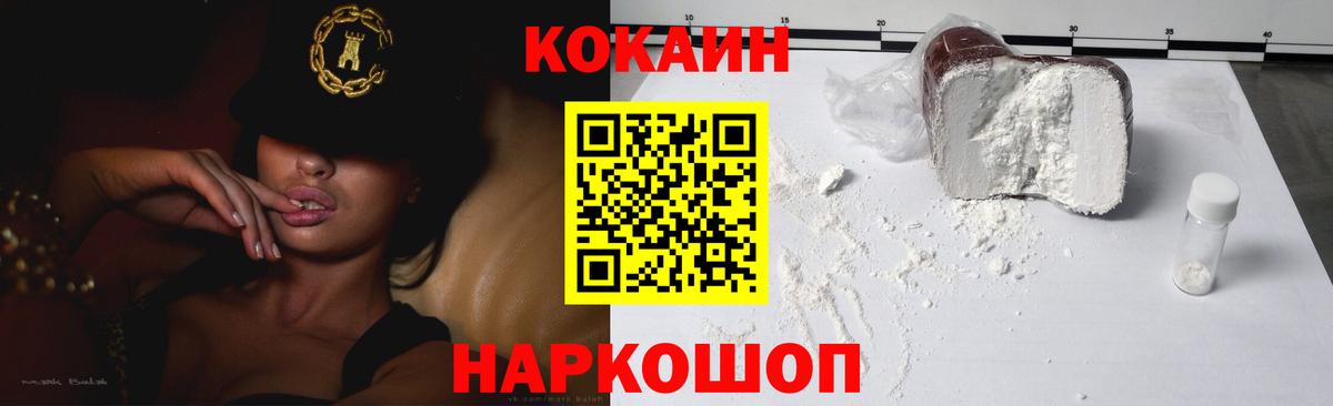 Cocaine Fish Scale  КОКАИН VHQ  Михайловск  Cocaine  Вход с VPN 