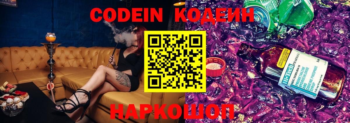 Codein напиток Lean (лин)  Кодеиновый сироп Lean напиток Lean (лин)  Михайловск  Вход с VPN 