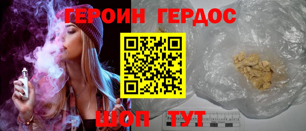 Героин белый  Вход с VPN  Михайловск 