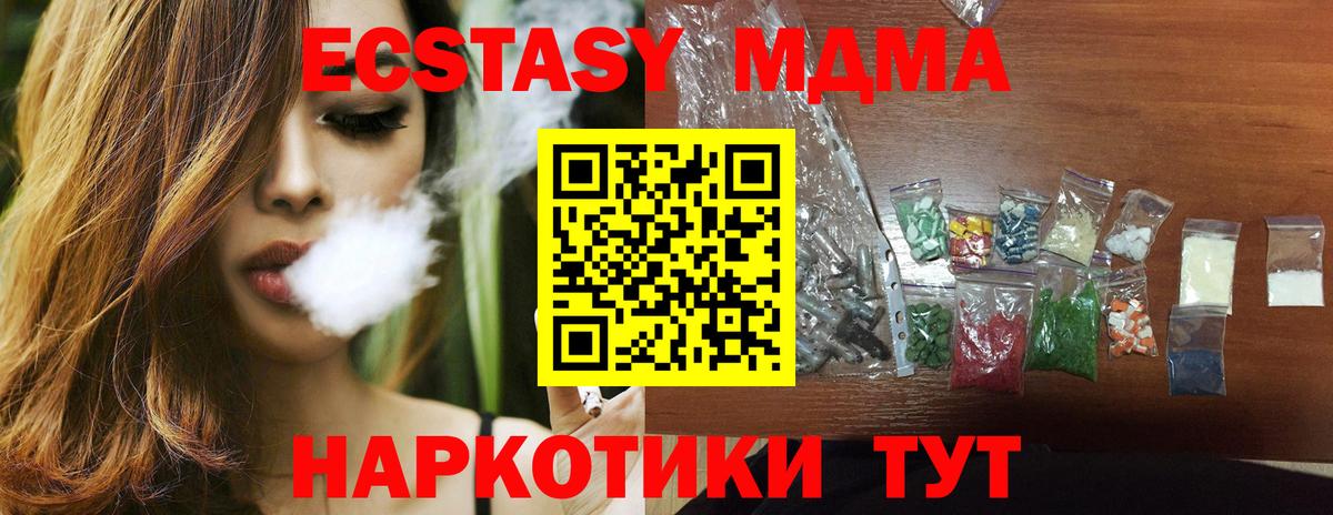 MDMA молли  Вход с VPN  МДМА  Михайловск 