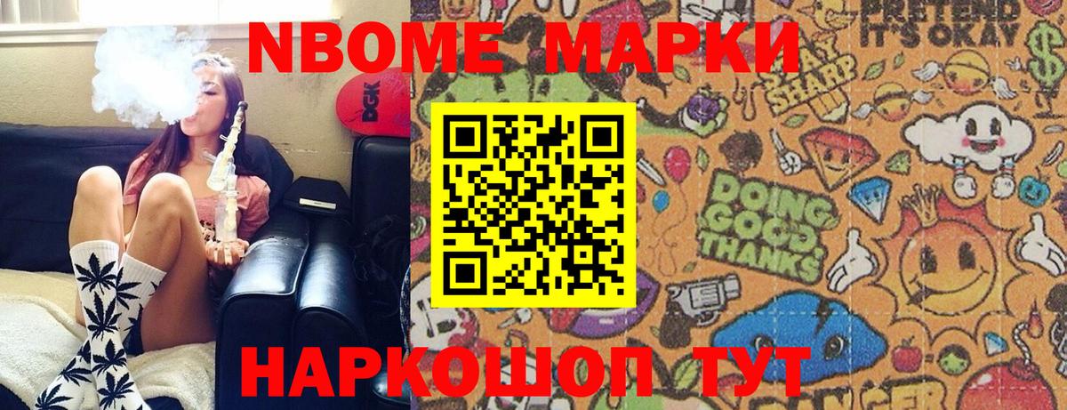Марки NBOMe 1,5мг  Вход с VPN  Михайловск 
